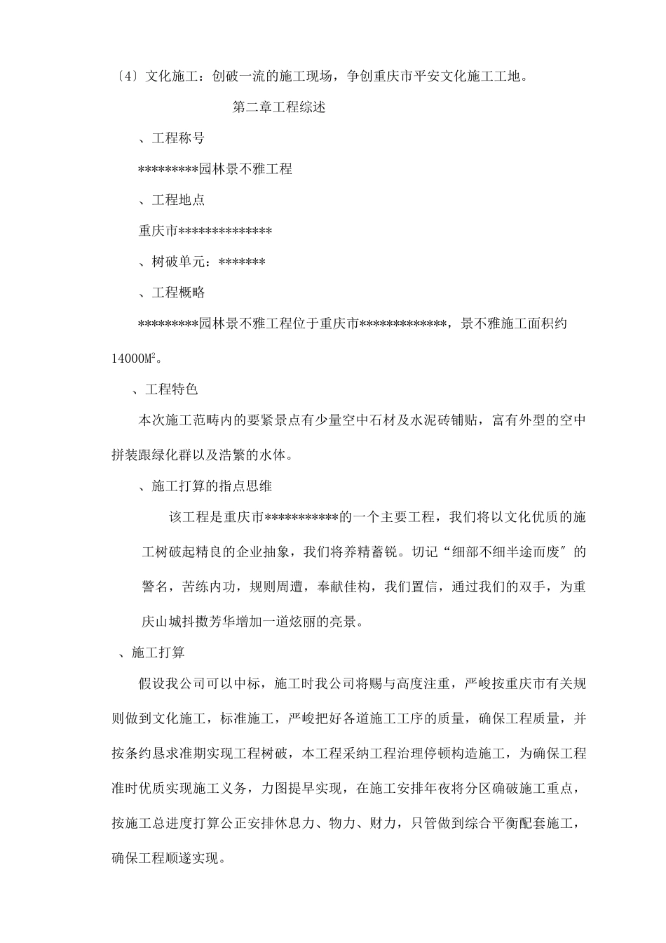 建筑行业园林景观工程施工组织设计方案 _第3页