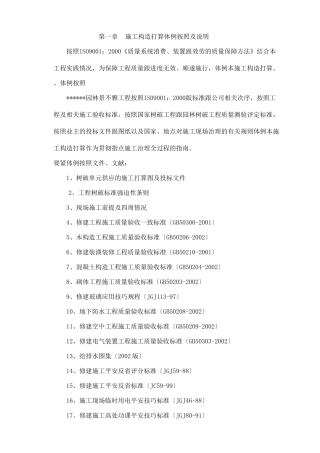 建筑行业园林景观工程施工组织设计方案 