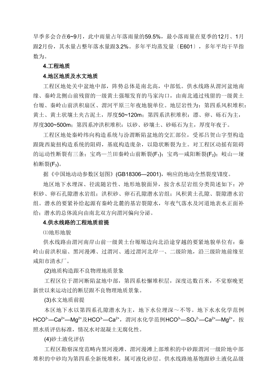 建筑行业咸阳省某供水工程过渭倒虹施工组织设计 _第3页