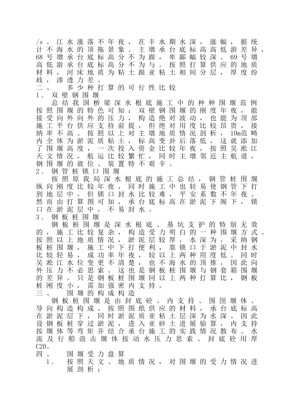 建筑行业吴淞江特大桥围堰设计与施工 _第2页