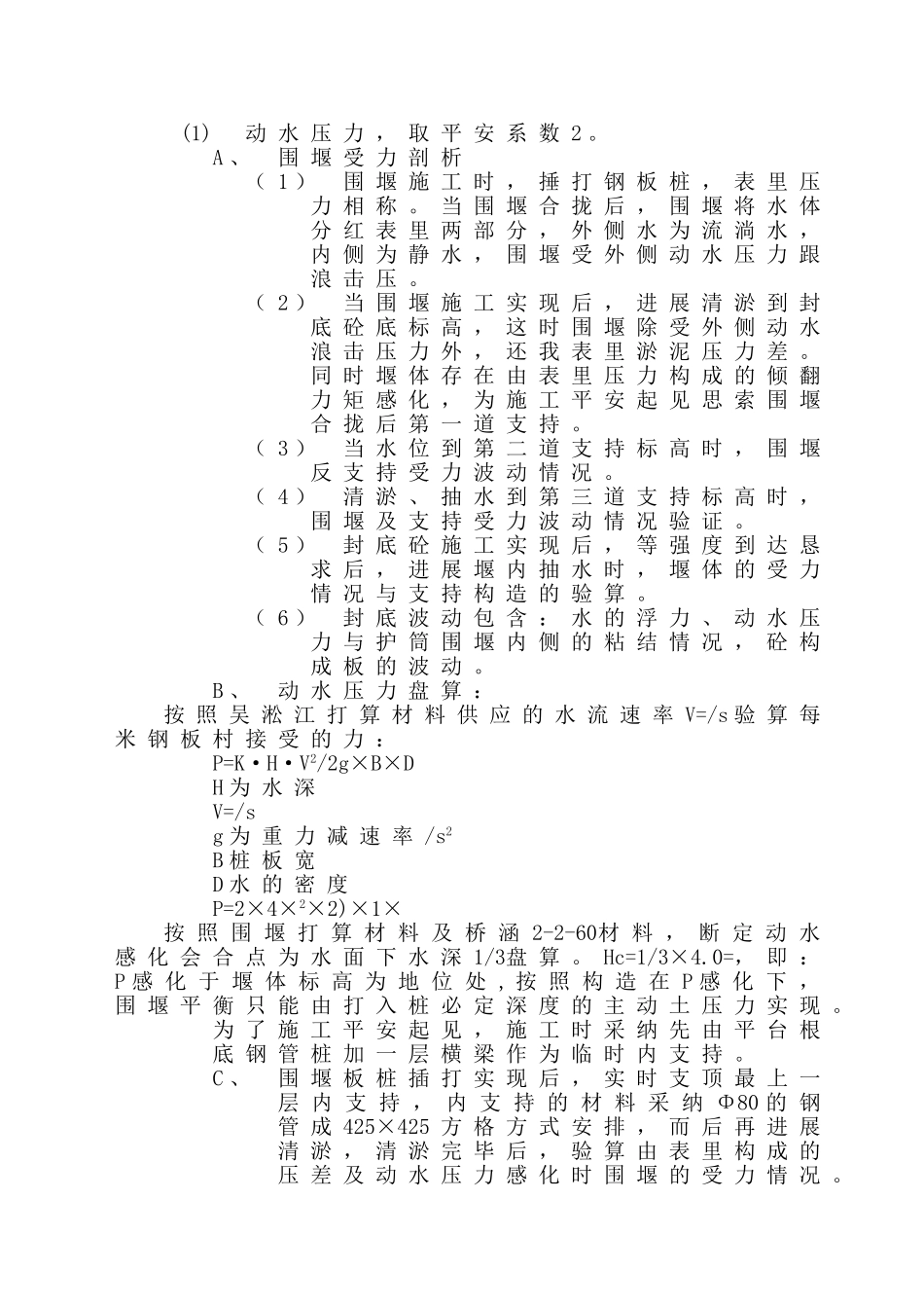 建筑行业吴淞江特大桥围堰设计与施工 _第3页
