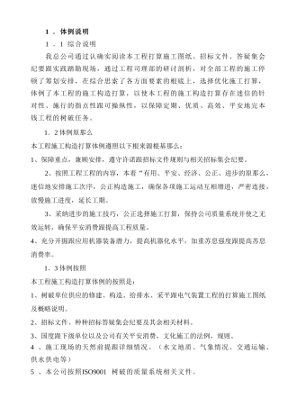 建筑行业咸阳市渭城科技楼(框架结构)施工组织设计方案 