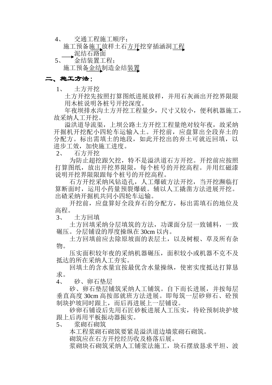 建筑行业县翻身水库施工组织设计方案 _第3页