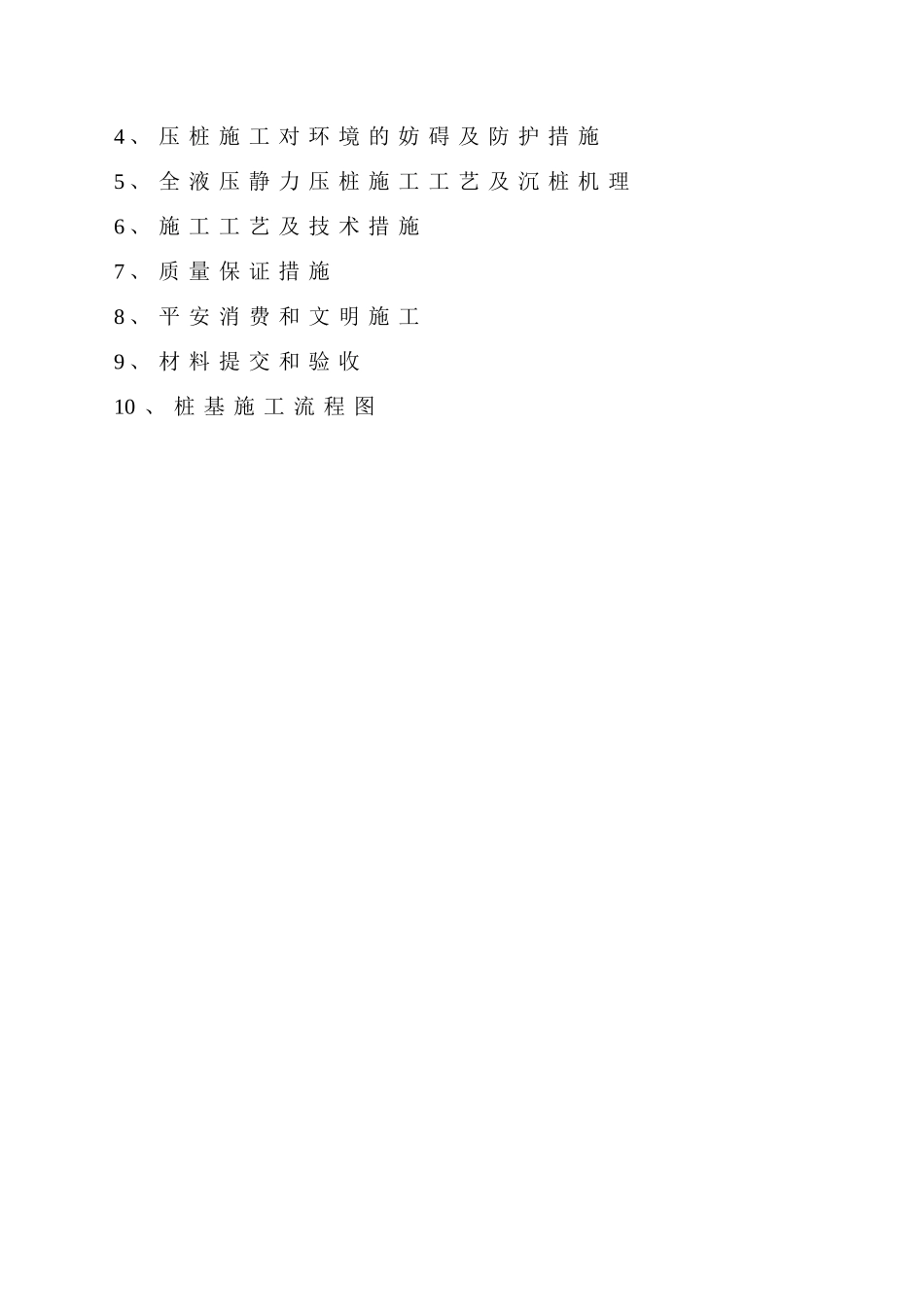 建筑行业压桩施工方案 _第2页