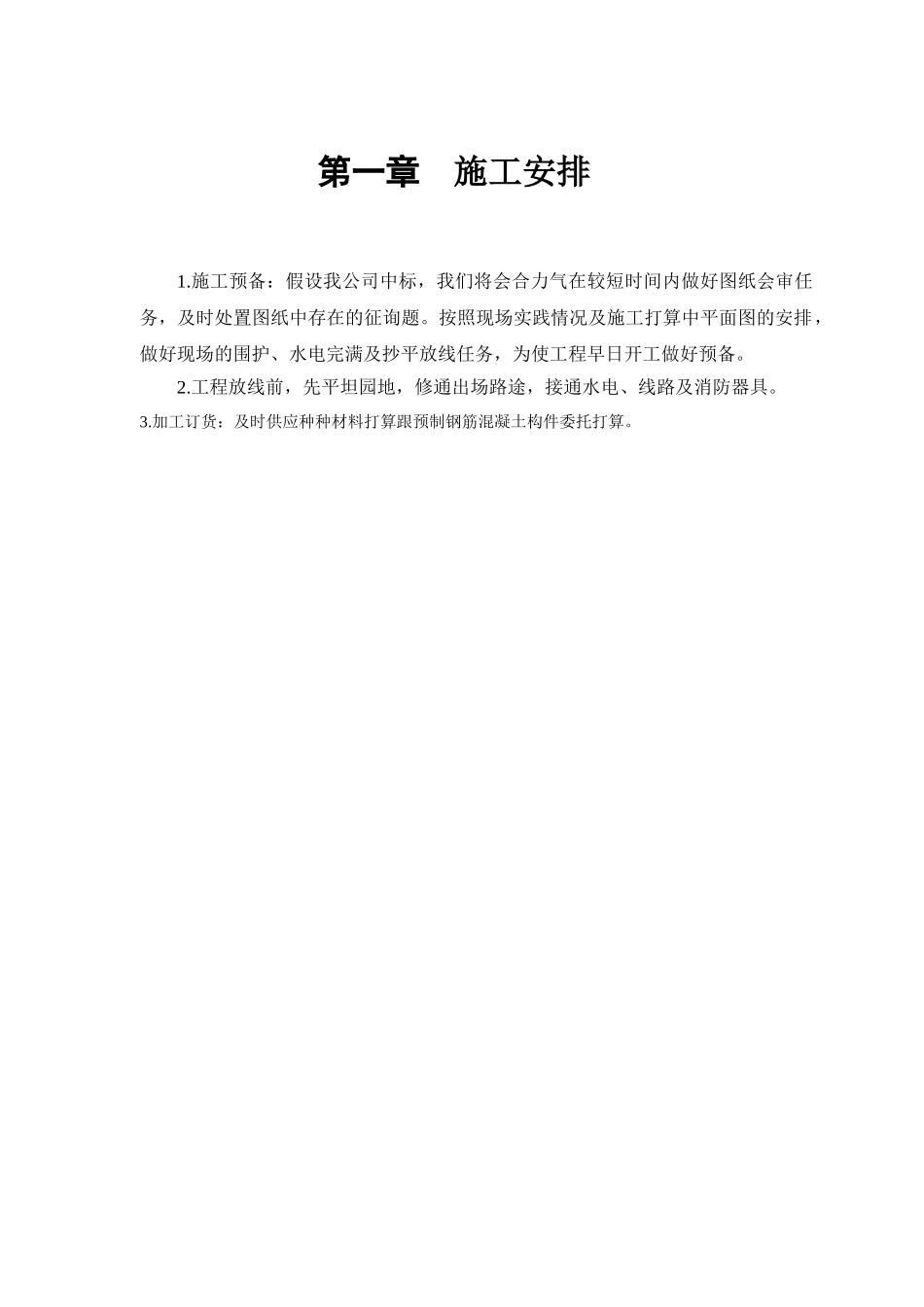 建筑行业县安居小区三号院一号住宅楼施工组织设计方案 _第2页