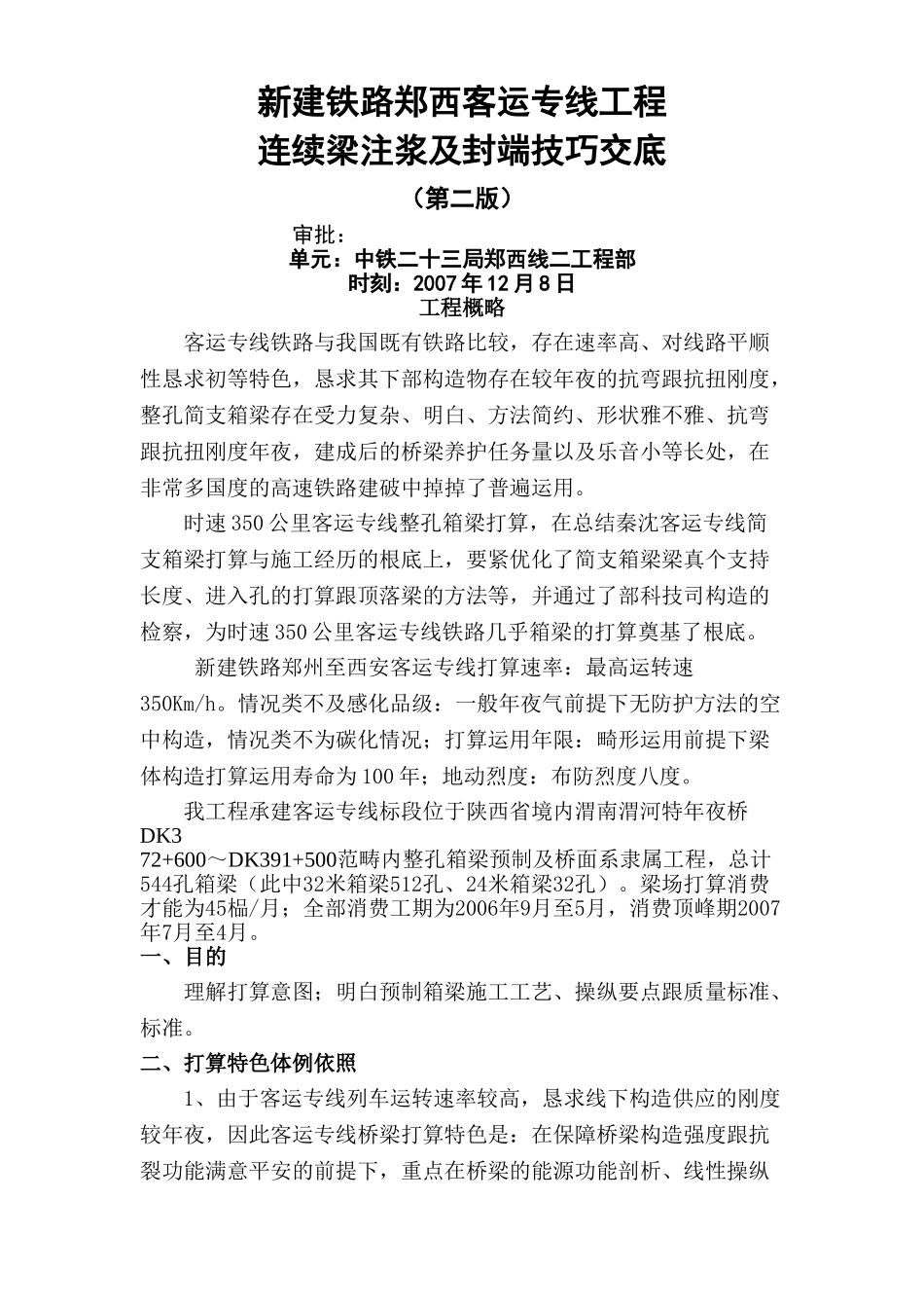 建筑行业压浆、封锚施工技术交底书 _第1页