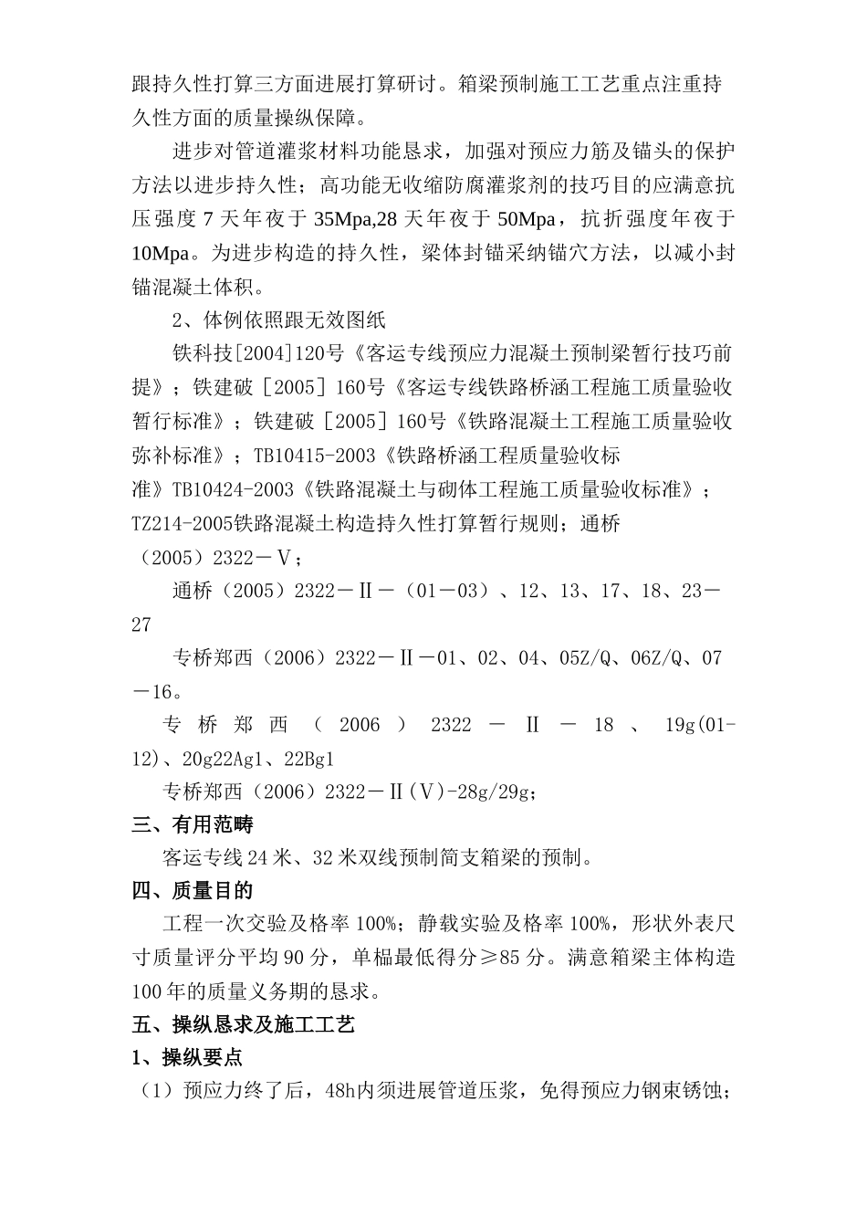 建筑行业压浆、封锚施工技术交底书 _第2页