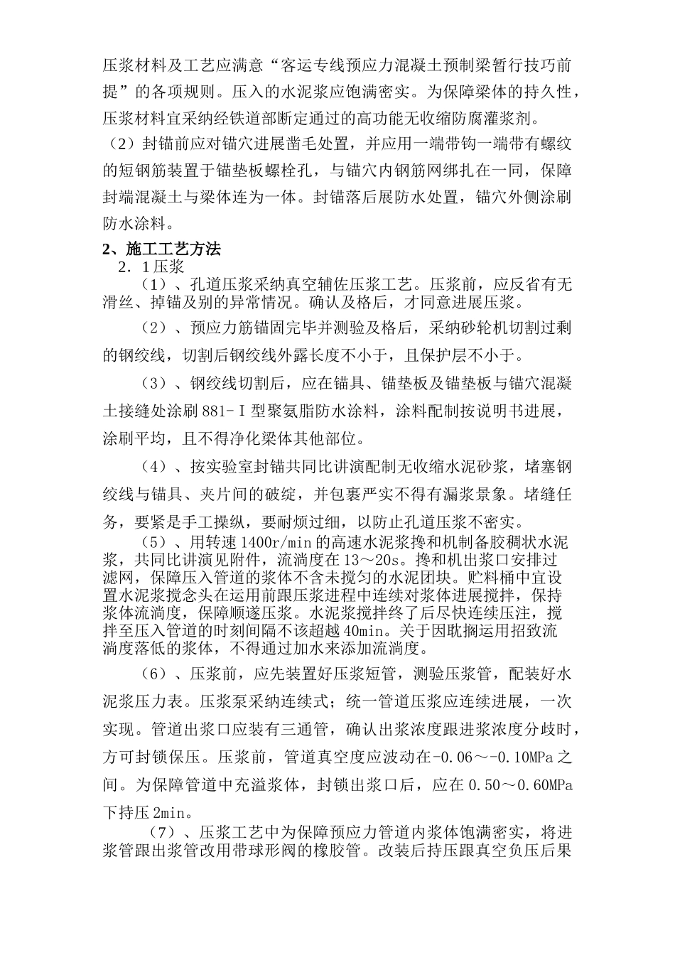 建筑行业压浆、封锚施工技术交底书 _第3页