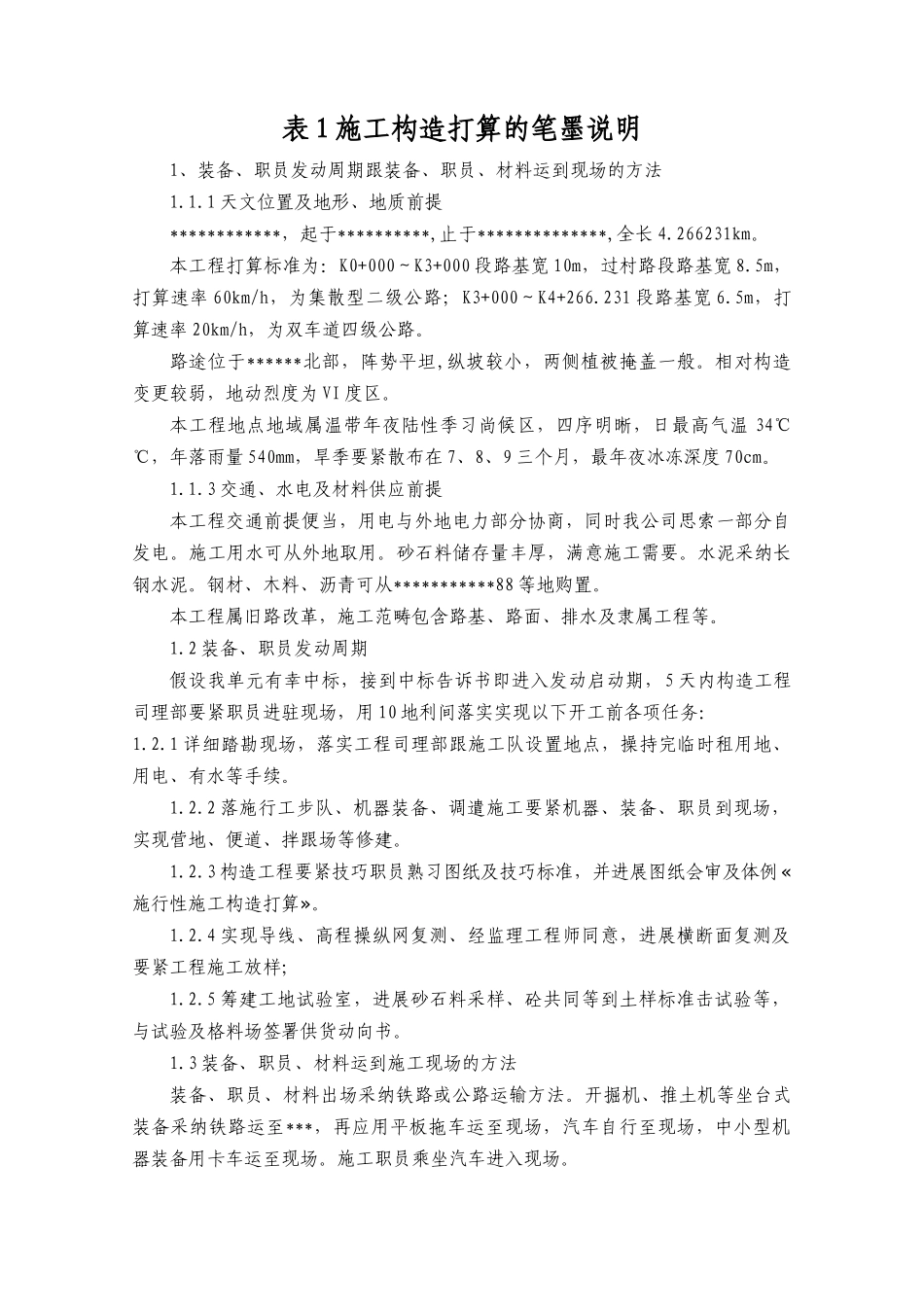 建筑行业县乡道路改建工程施工组织设计(投标)t _第2页