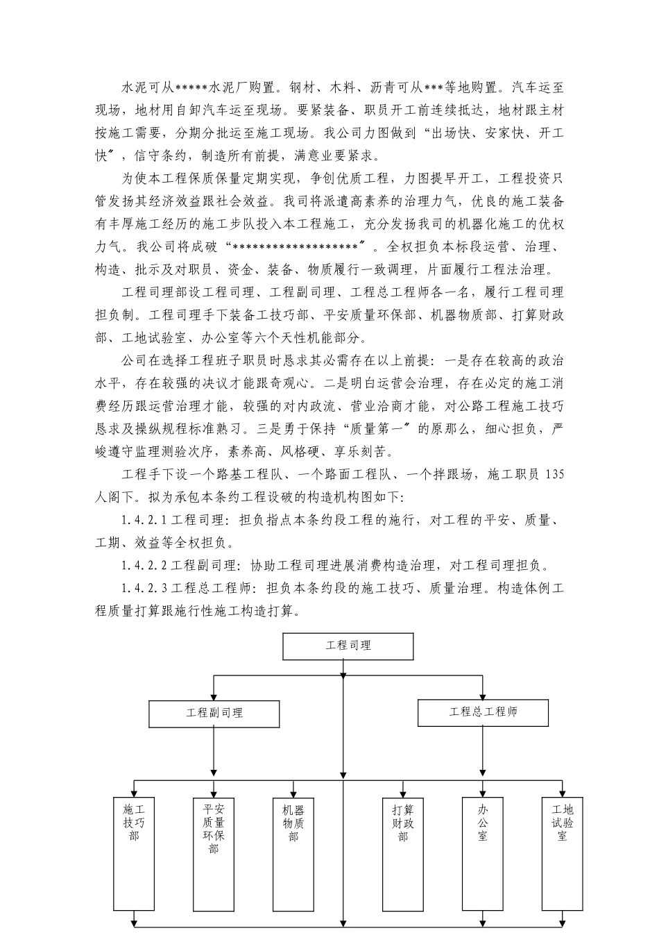 建筑行业县乡道路改建工程施工组织设计(投标)t _第3页