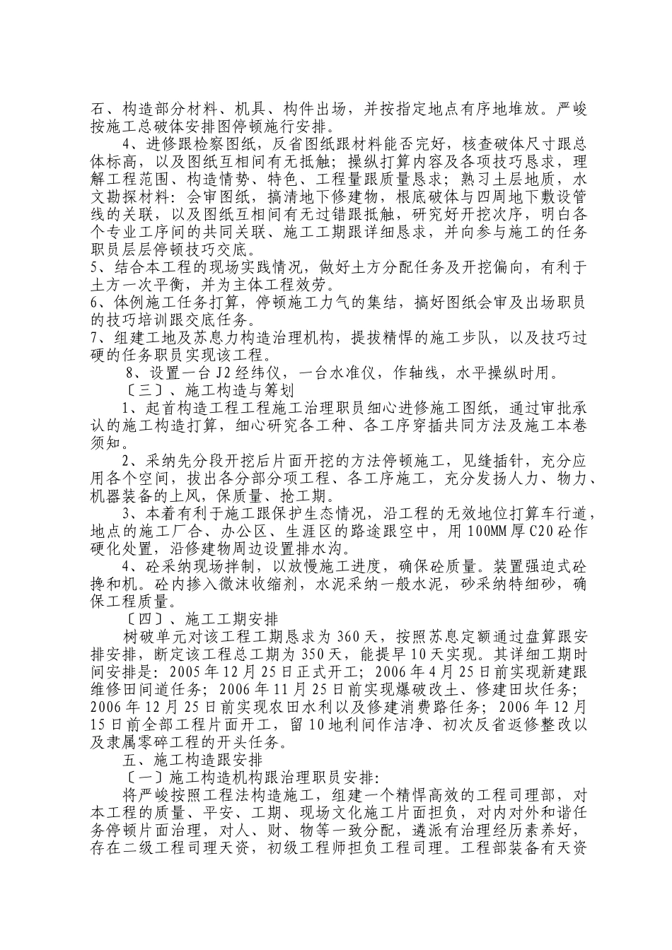 建筑行业县社坛镇等土地整理项目施工组织设计方案 _第3页