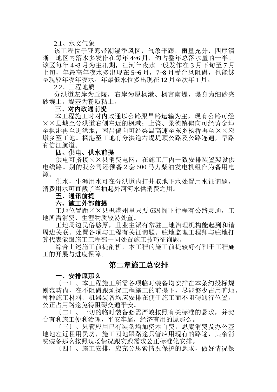 建筑行业右堤基础处理和堤土方拆除工程施工组织设计方案 _第2页