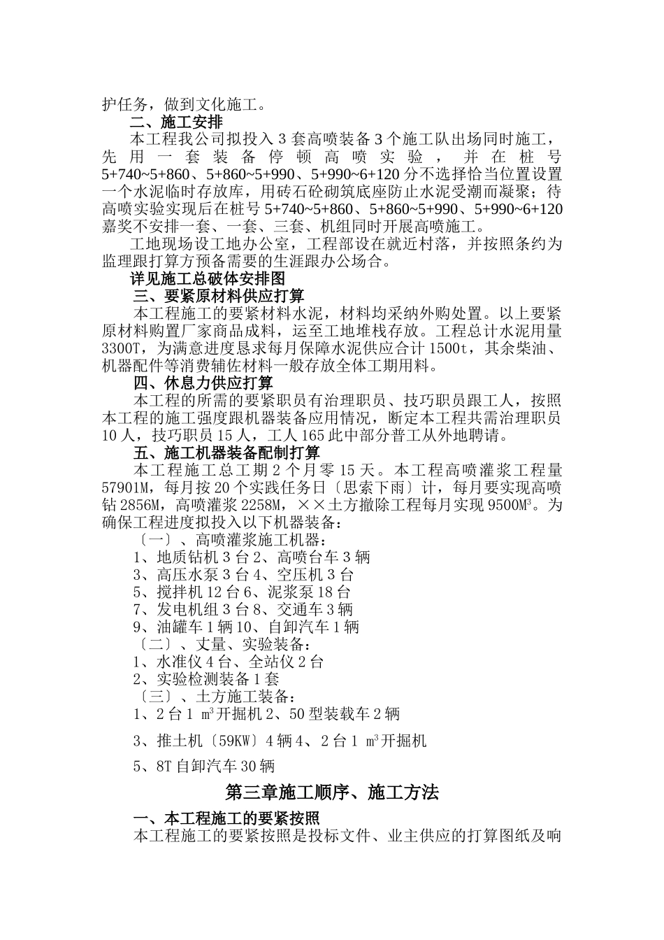建筑行业右堤基础处理和堤土方拆除工程施工组织设计方案 _第3页