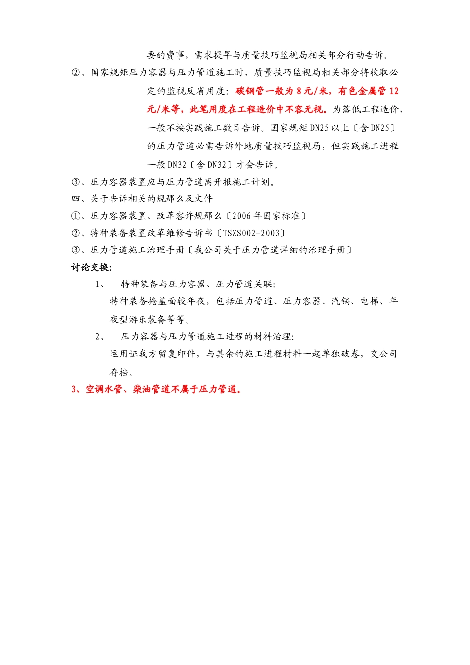 建筑行业压力管道容器施工培训记录 _第2页