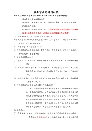 建筑行业压力管道容器施工培训记录 