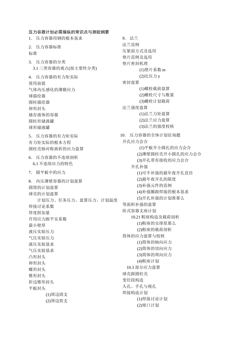 建筑行业压力容器设计工程师应掌握的知识 _第1页