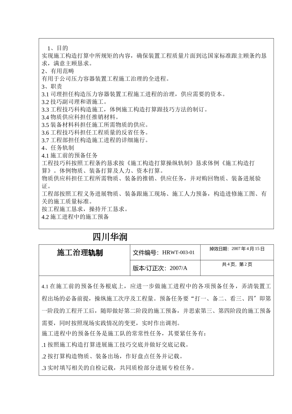 建筑行业压力容器管理制度 _第3页