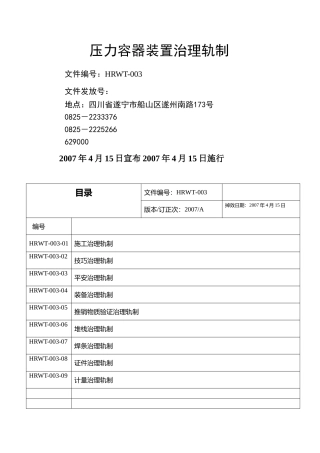 建筑行业压力容器管理制度 