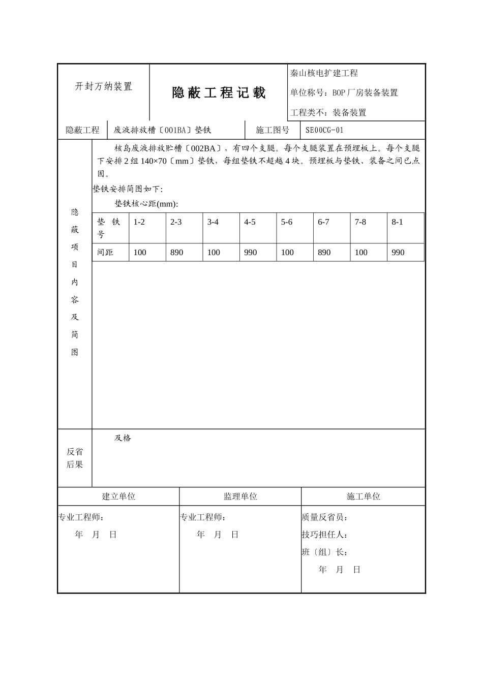 建筑行业压力容器罐体隐蔽工程记录 _第1页