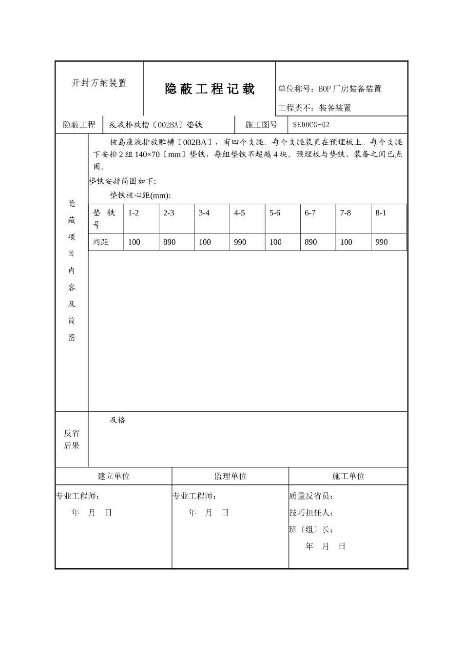 建筑行业压力容器罐体隐蔽工程记录 _第2页
