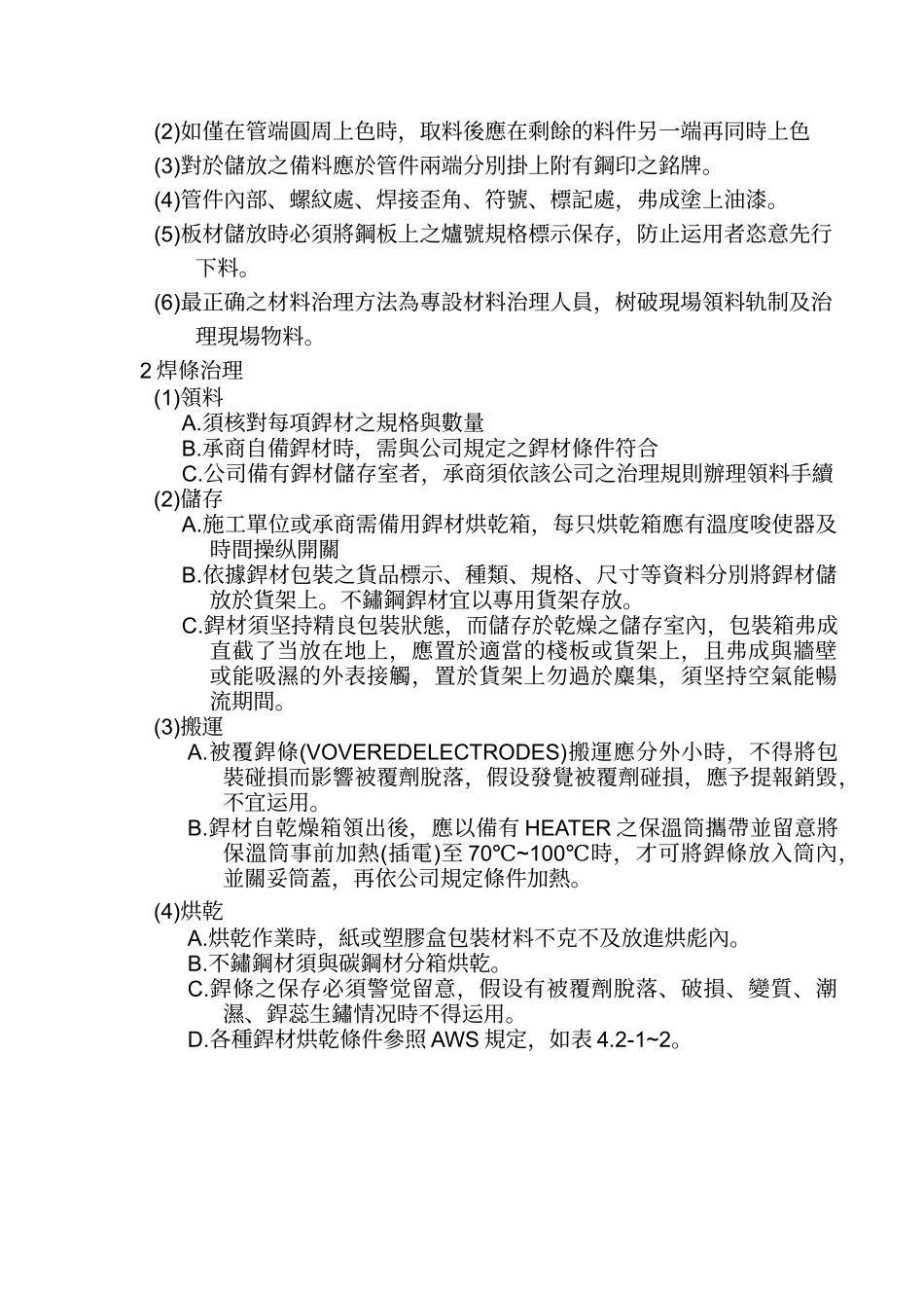 建筑行业压力容器焊接工程规范(ASME) _第3页