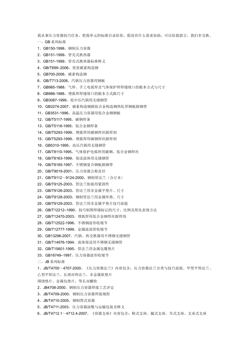 建筑行业压力容器汇总 _第1页
