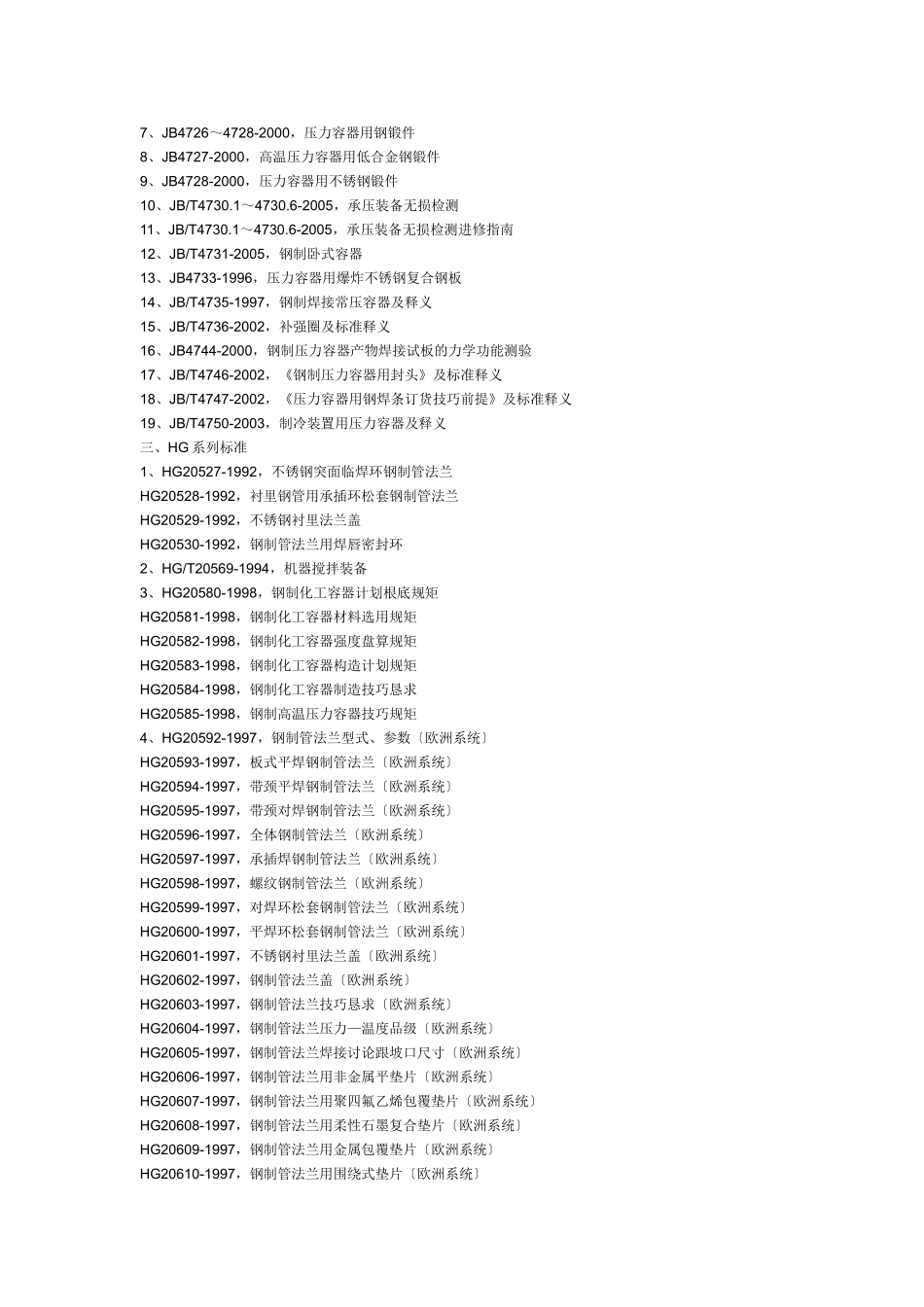 建筑行业压力容器汇总 _第2页