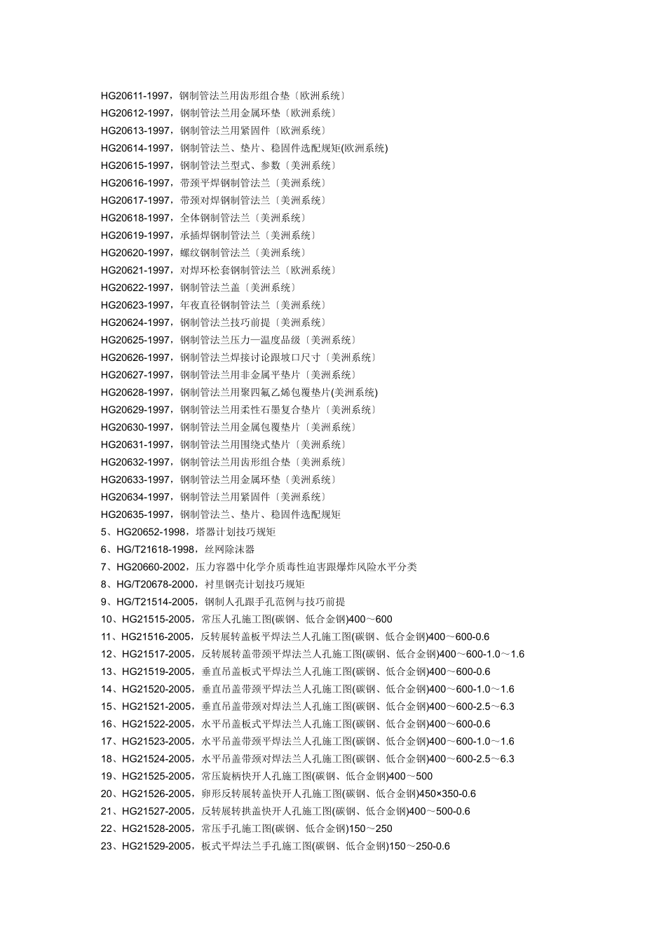 建筑行业压力容器汇总 _第3页