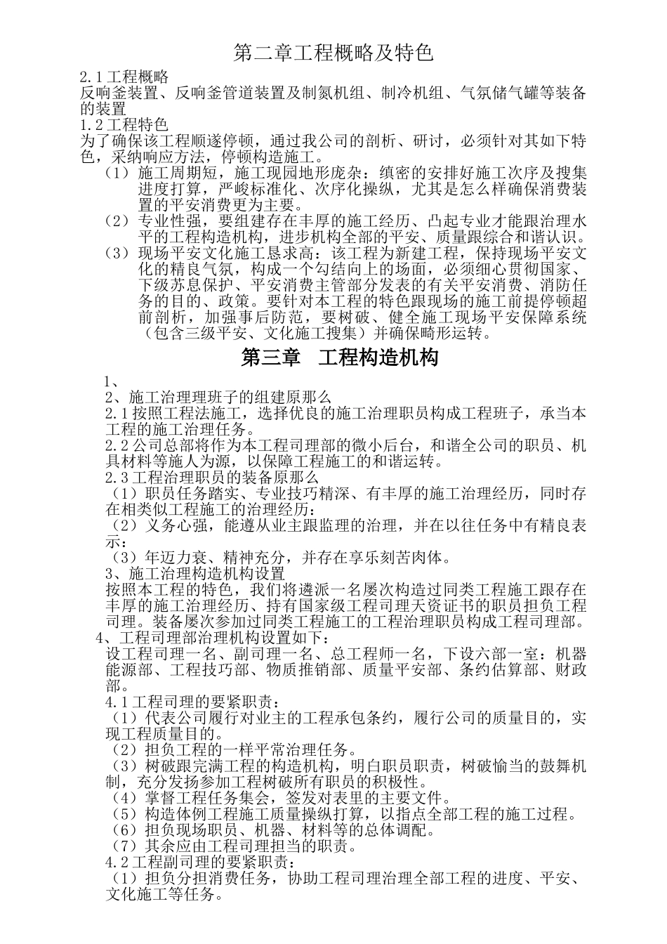 建筑行业压力容器施工组织设计#2 _第3页