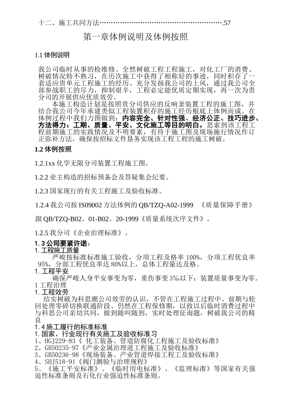 建筑行业压力容器施工组织设计 _第2页