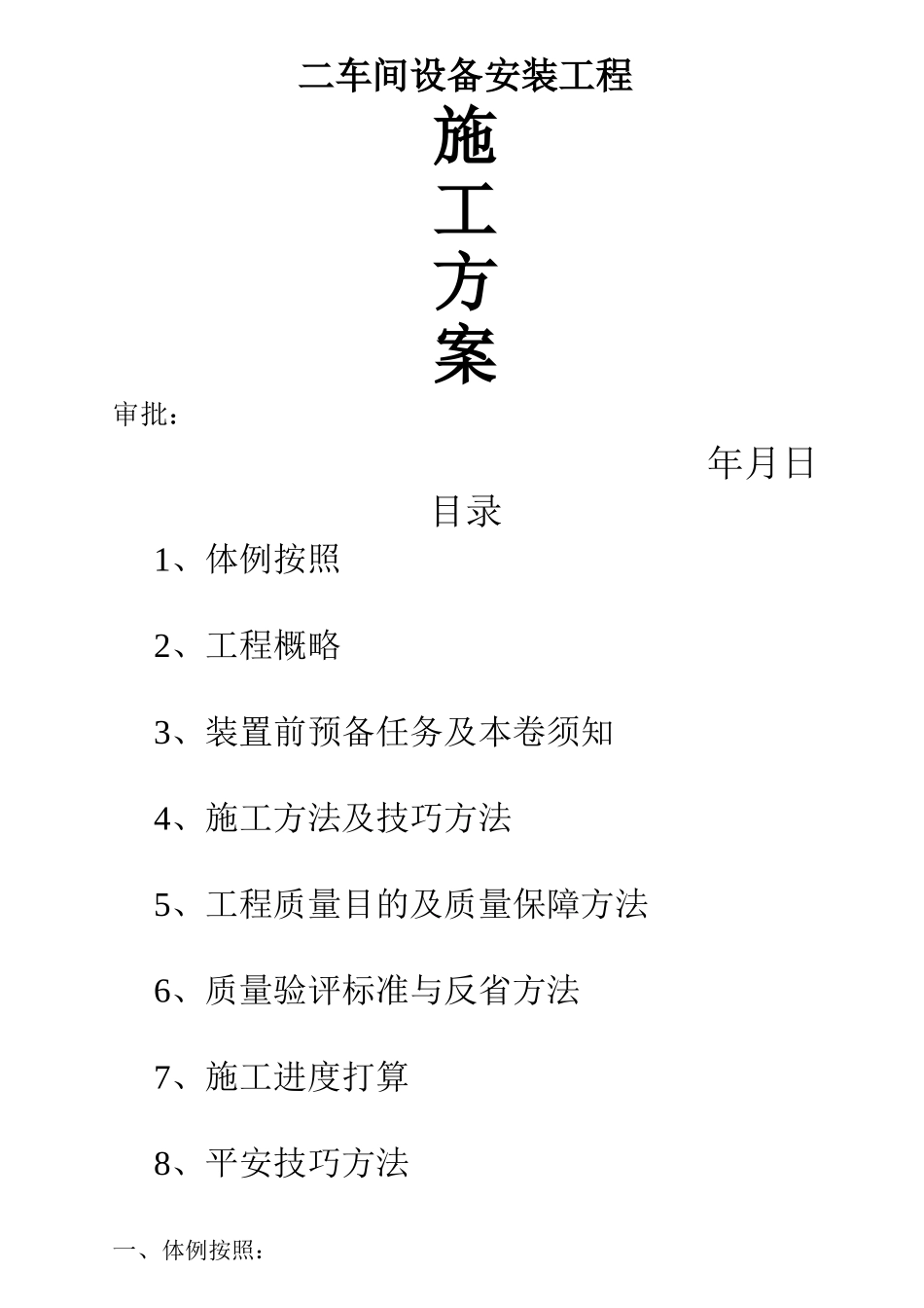 建筑行业压力容器施工方案-2012.03.28 _第1页