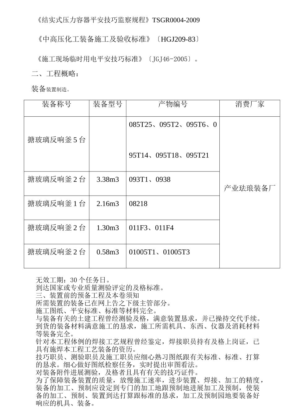 建筑行业压力容器施工方案-2012.03.28 _第2页