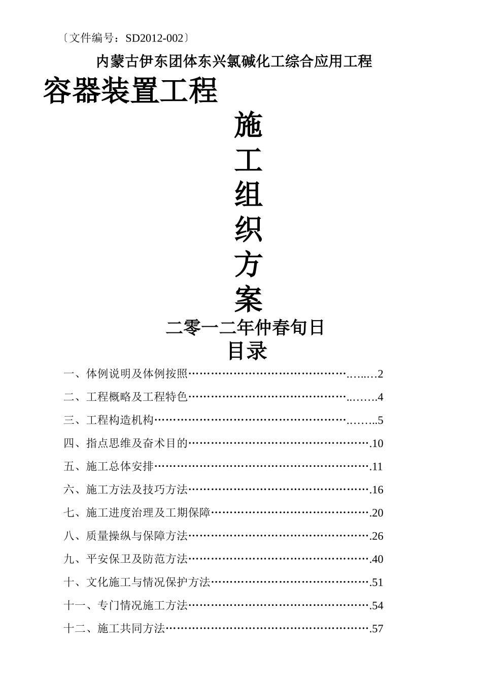 建筑行业压力容器施工组织设计#1 _第1页