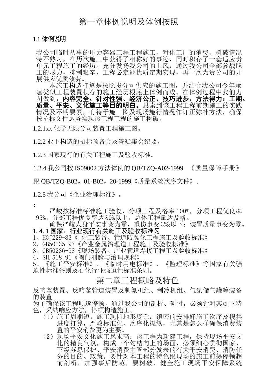 建筑行业压力容器施工组织设计#1 _第2页