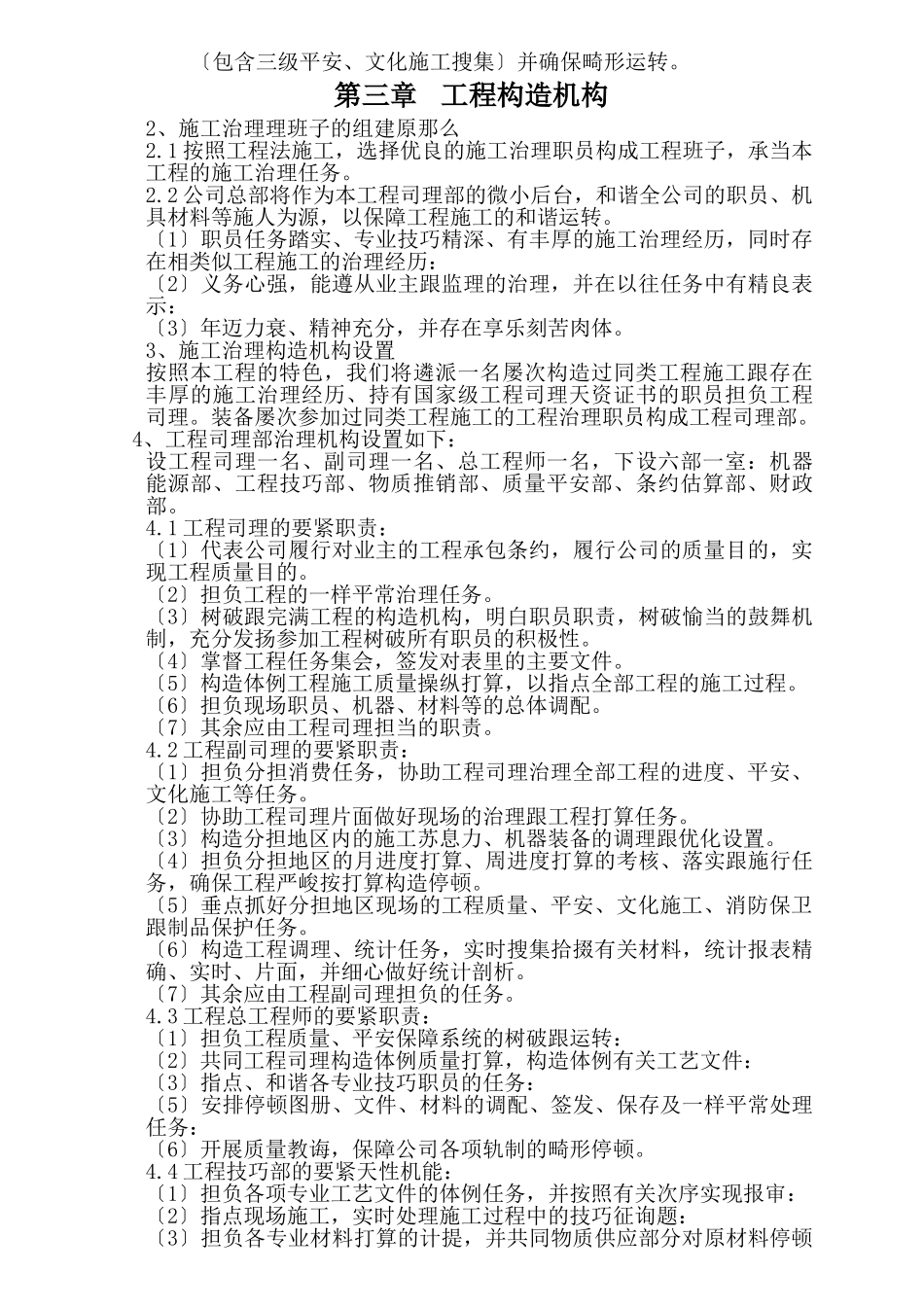 建筑行业压力容器施工组织设计#1 _第3页