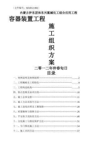 建筑行业压力容器施工组织设计#1 