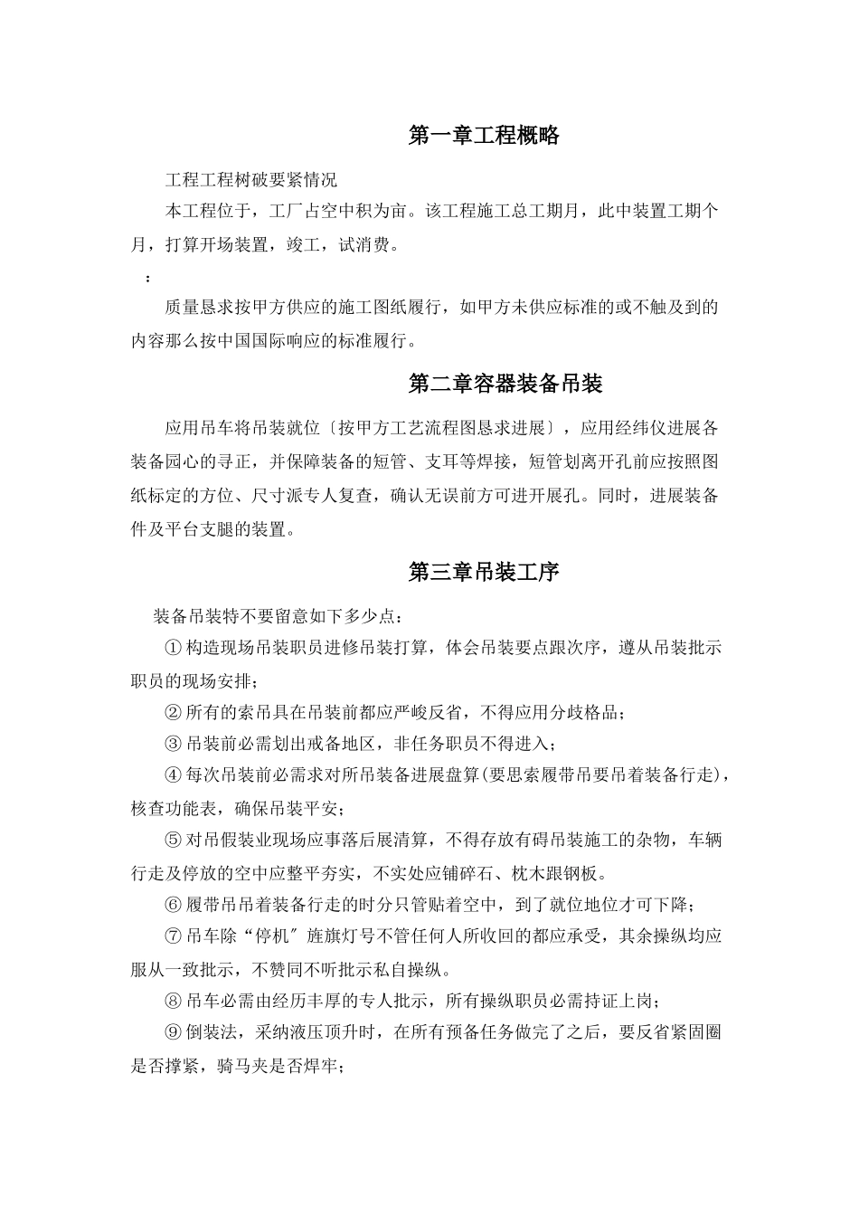 建筑行业压力容器施工方案 _第1页