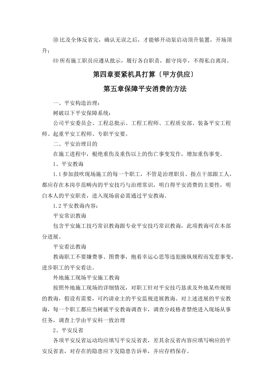 建筑行业压力容器施工方案 _第2页