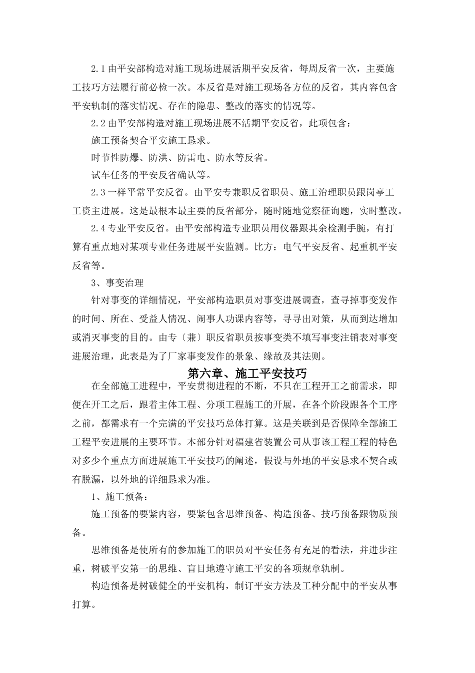 建筑行业压力容器施工方案 _第3页