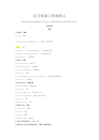 建筑行业压力容器工程规定(中英文) 