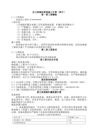 建筑行业压力容器及管道施工方案(例)#! 