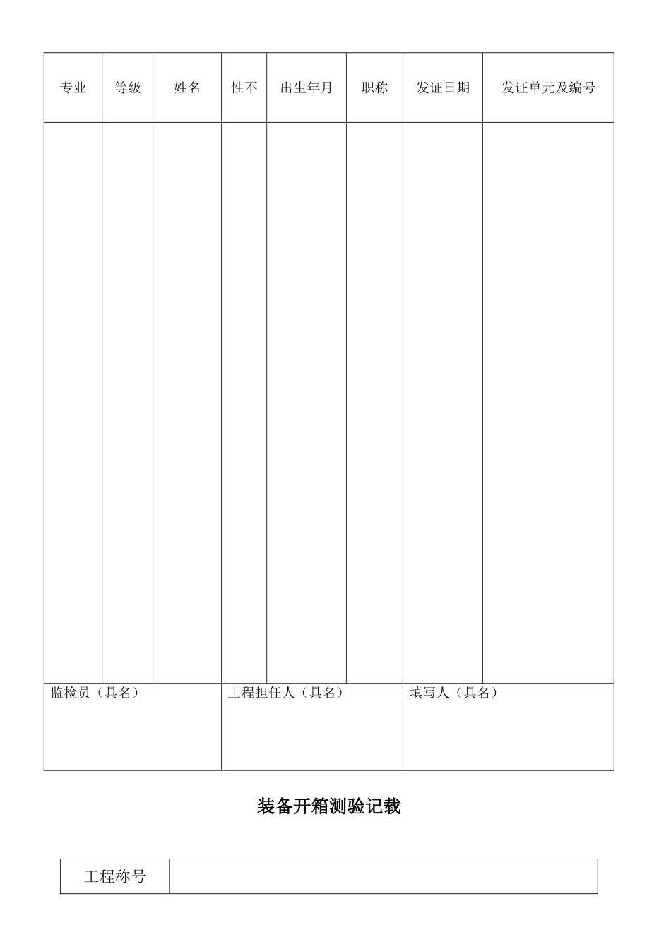 建筑行业压力容器安装记录 _第3页