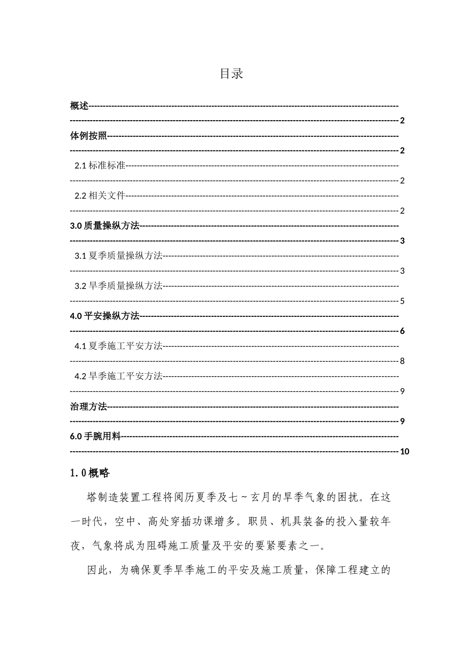 建筑行业压力容器塔器现场制造冬雨季施工方案 _第1页