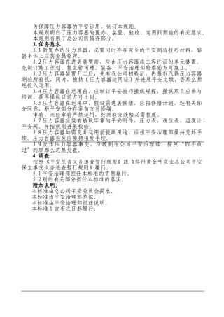 建筑行业压力容器安全管理规定 