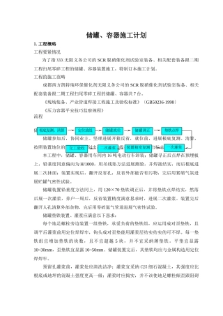 建筑行业压力容器安装施工方案 