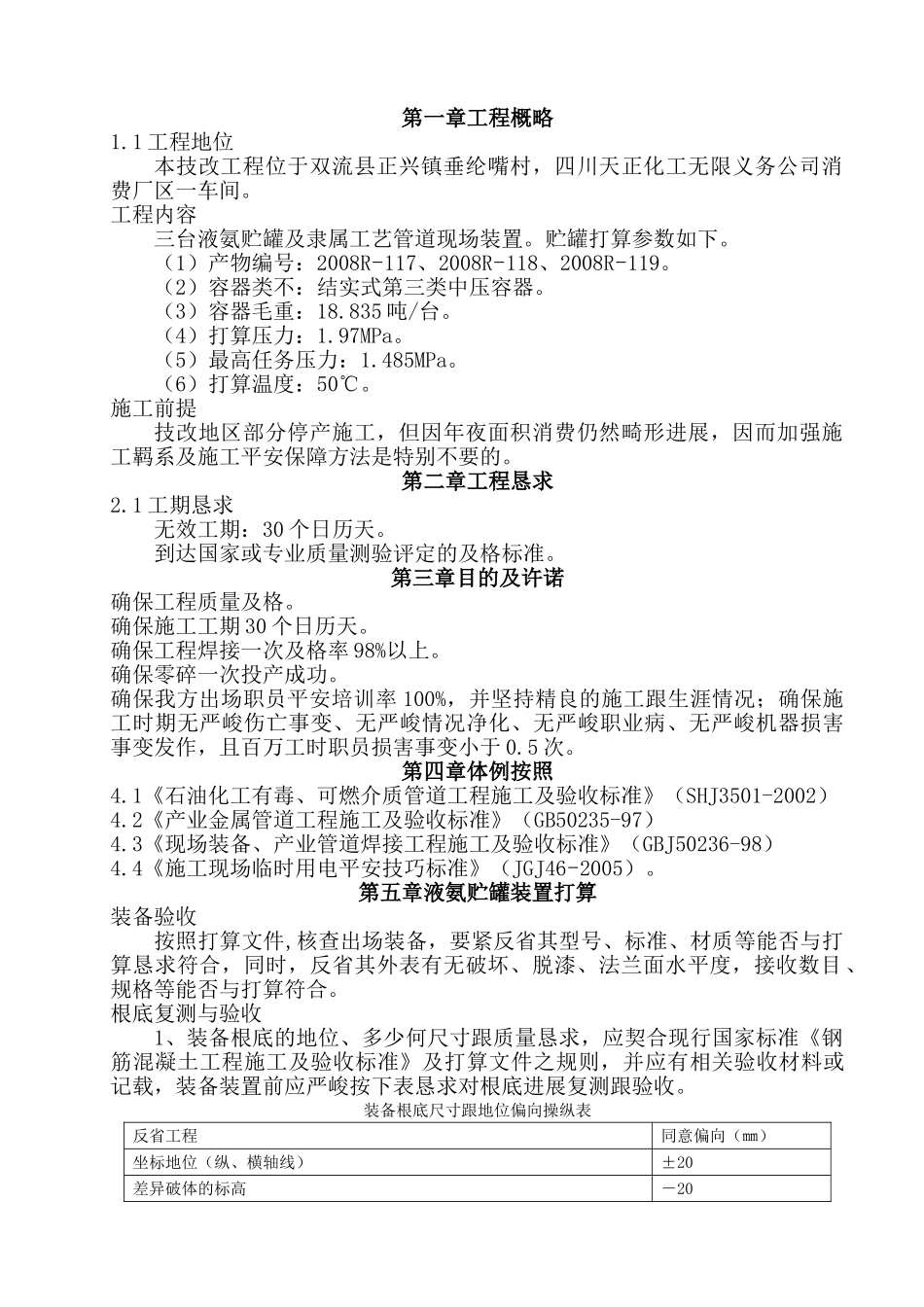 建筑行业压力容器及管道施工方案(例) _第1页