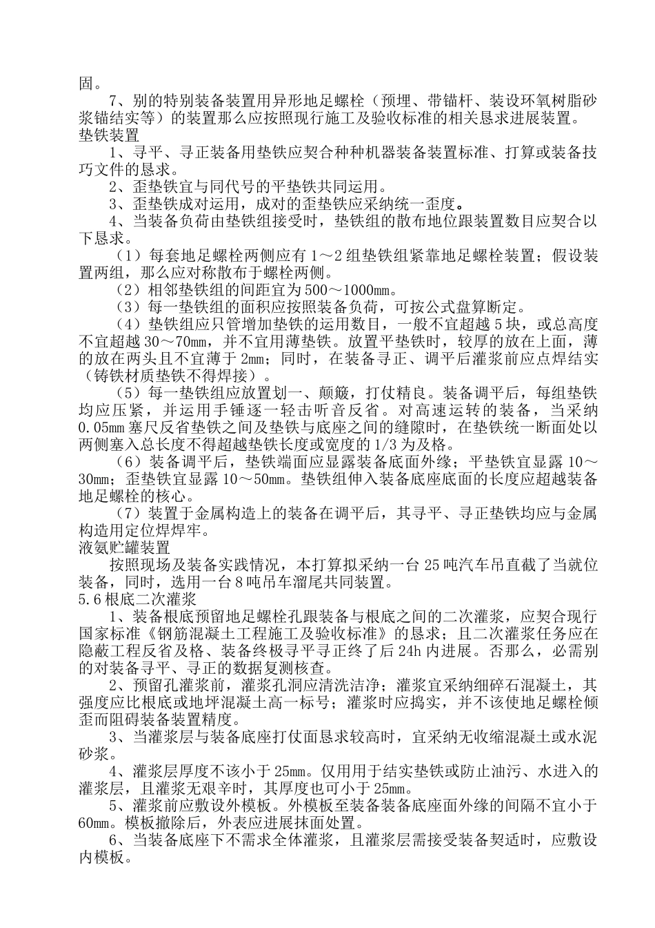 建筑行业压力容器及管道施工方案(例) _第3页