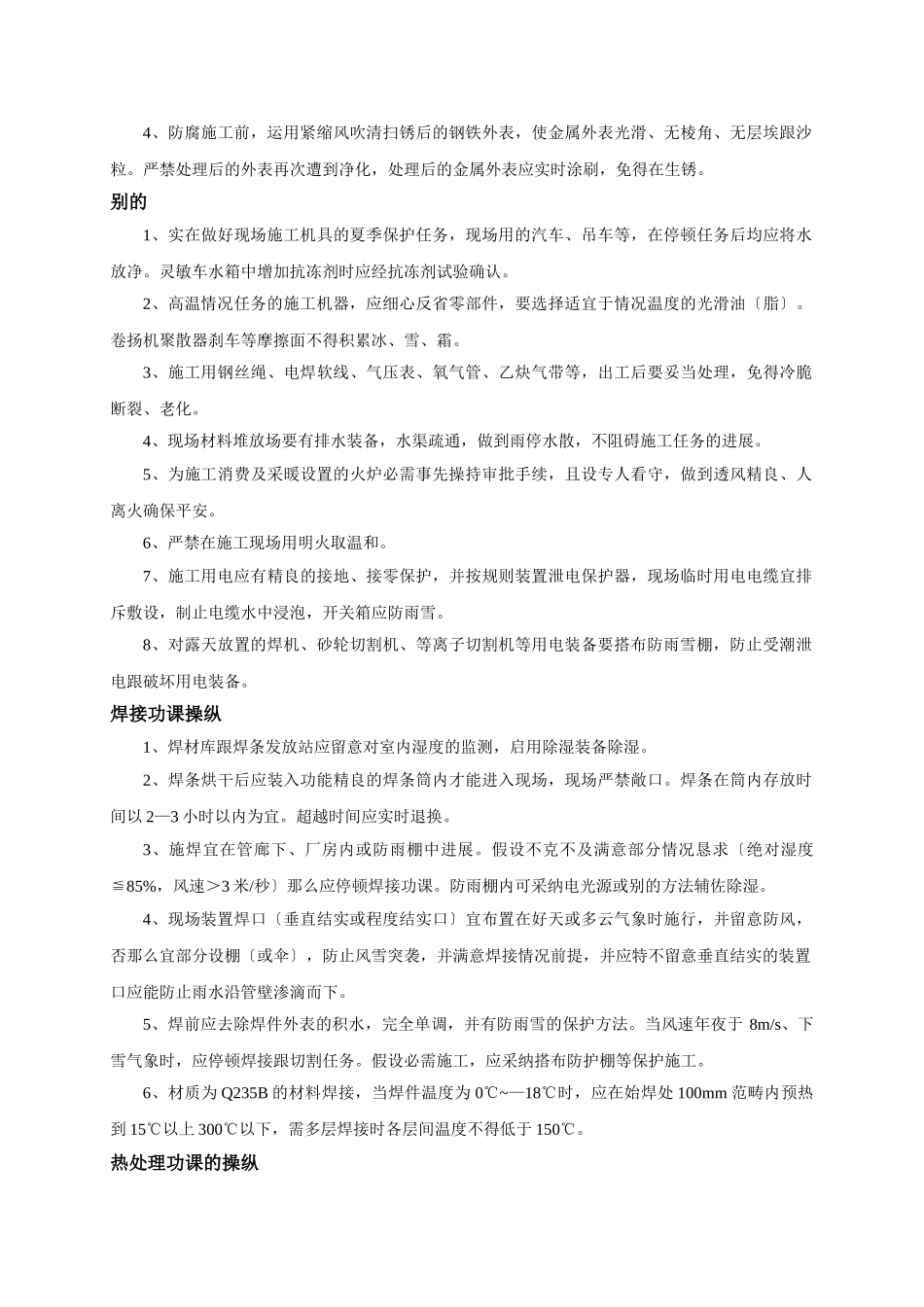 建筑行业压力容器冬季施工方案 _第2页