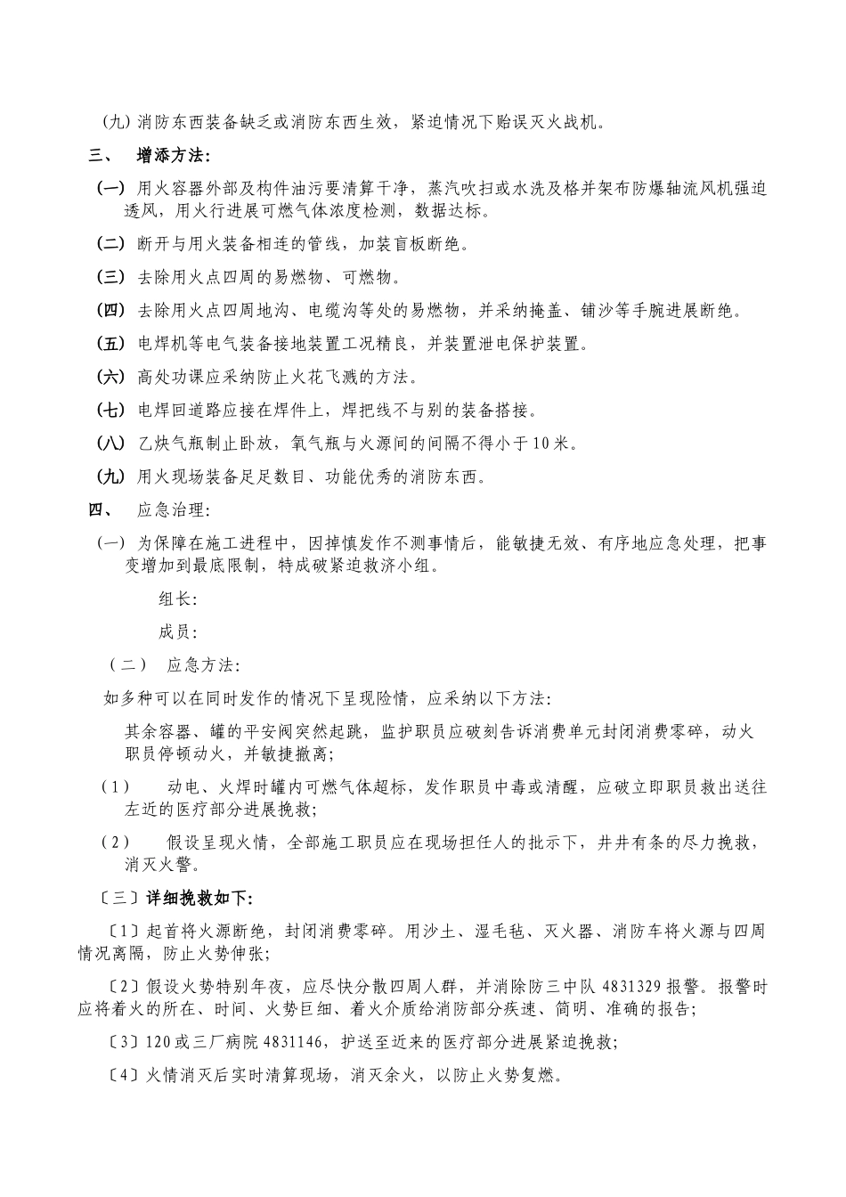 建筑行业压力容器修理应急处理预案 _第2页