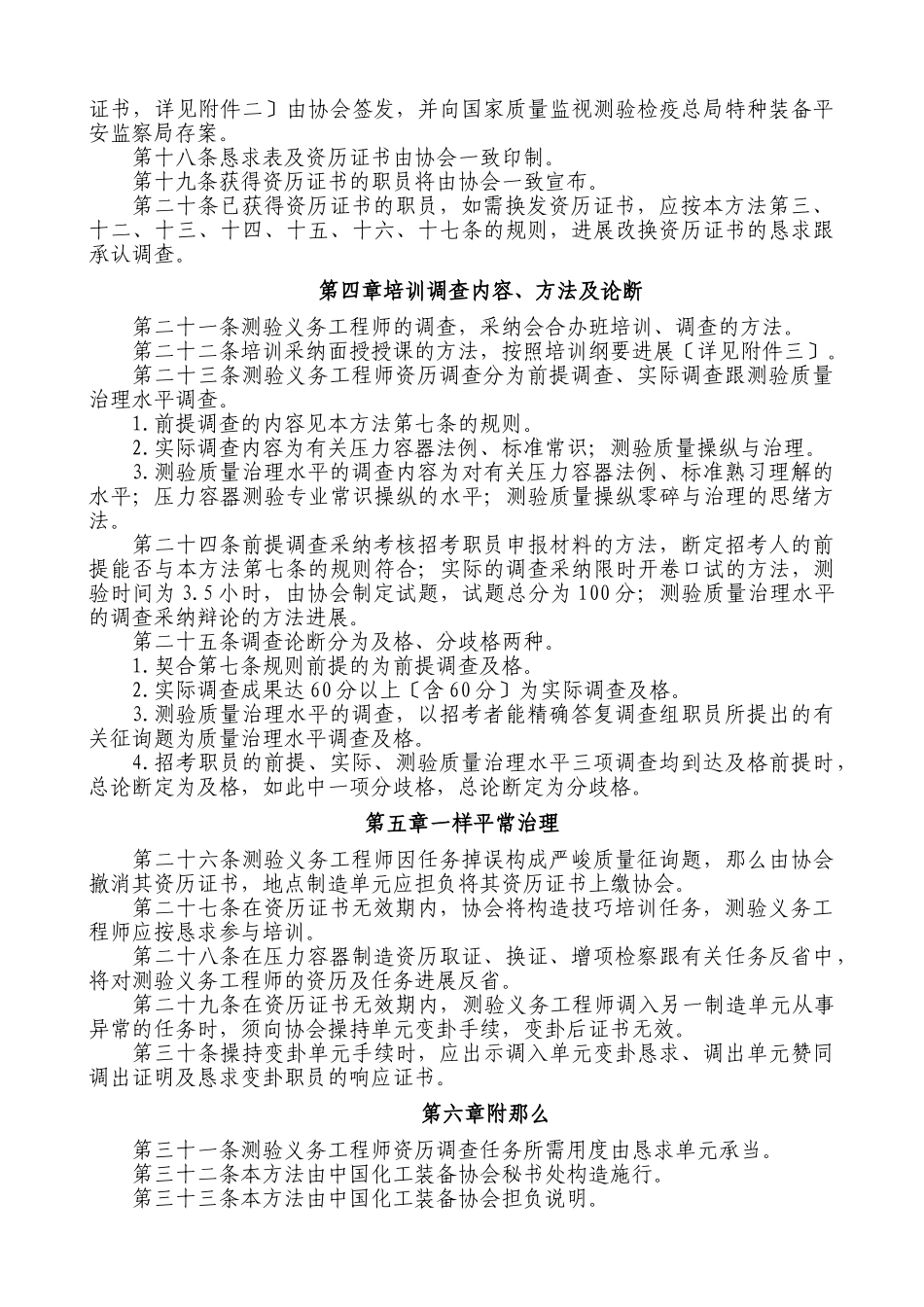 建筑行业压力容器制造单位检验责任工程师 _第2页